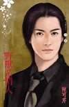 野兽系情人（豪门天骄系列之一）
