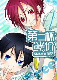 （Free!同人）[Free!]第二杯半价