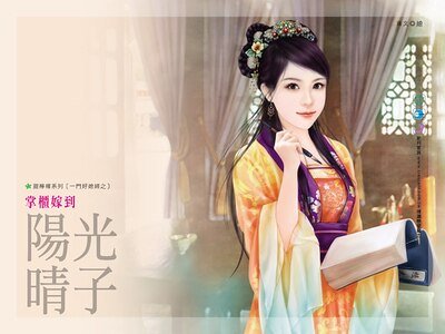 掌柜嫁到（一门好媳妇之二）