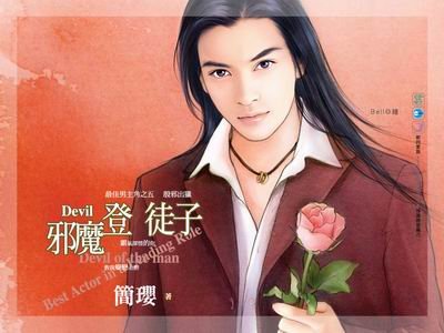 邪魔登徒子（最佳男主角系列之五）