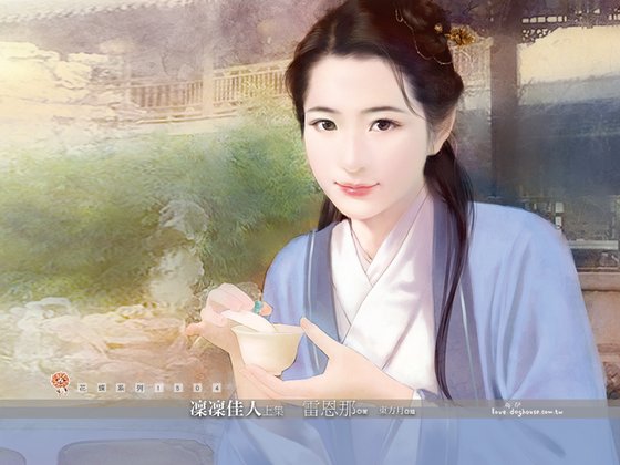 凛凛佳人