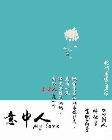 （全职同人）[全职高手]意中人