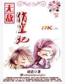 无敌俏皇妃