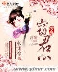 窃君心