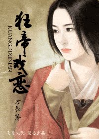 狂帝戏恋（焰火风云系列）