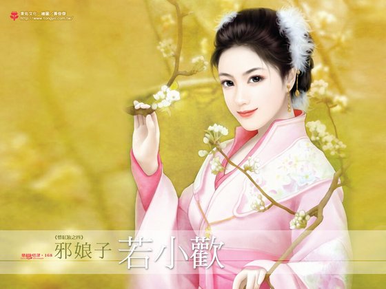 《邪娘子(惜红妆系列之四)》