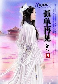 《孤单再见》