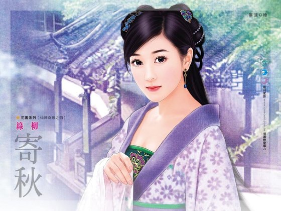 绿柳（仙婢奇缘之四）