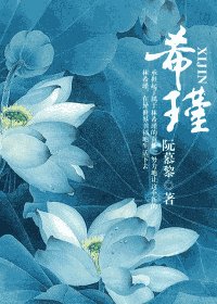 希瑾