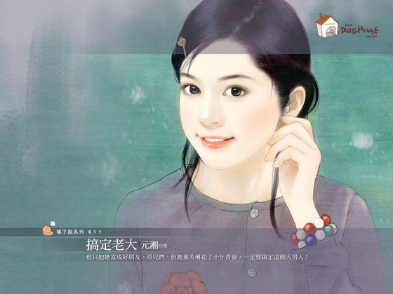 搞定老大（大男人之二）