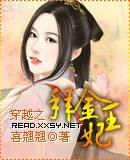 穿越之拜金王妃