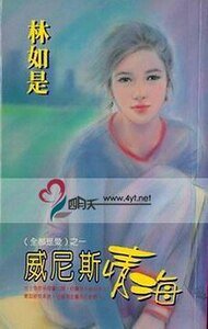 《威尼斯情海+维多利亚19XX+在纽约风中+东京十六岁(全部都是爱系列)》