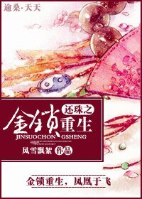 （综影视同人）还珠之金锁重生