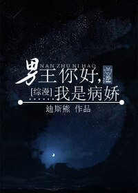 （综漫同人）[综漫]男主你好，我是病娇