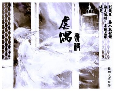 虐偶