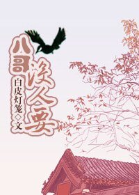 (数字同人)八哥没人要