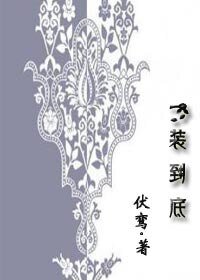 一装到底（GL）