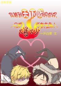 （综同人）穿越到无下限的世界，只想爆炒所有主角！