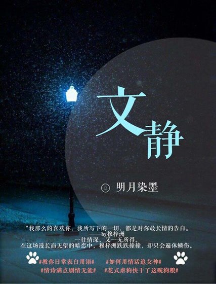 《文静》