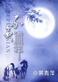 （鼠猫同人）不负流年