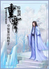 （仙剑同人）综仙剑重霄/穿越成玄霄