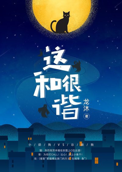这很和谐