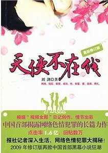 《天使不在线》