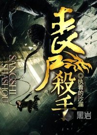 丧尸杀手
