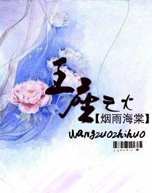 王座之火