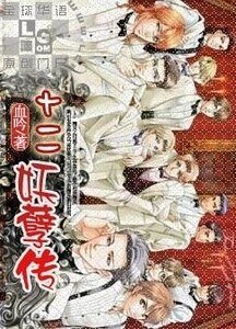 十二妖孽传