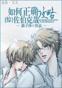 《(综同人)如何正确攻略佐伯克哉》