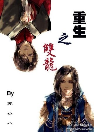 （烈火青春同人）重生之双龙（宫崎耀司&伊藤忍）