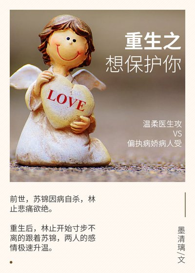 《重生之想保护你》