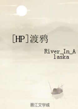（HP同人）[HP]渡鸦