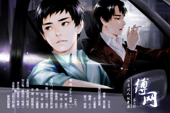 缚网（出书版）
