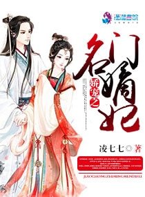 《娇宠之名门嫡妃》