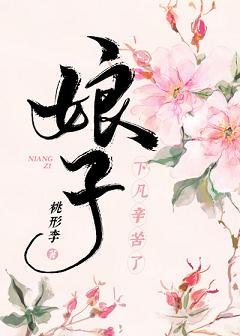 《娘子,下凡辛苦了》