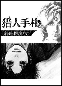 (BL/猎人同人)猎人手札
