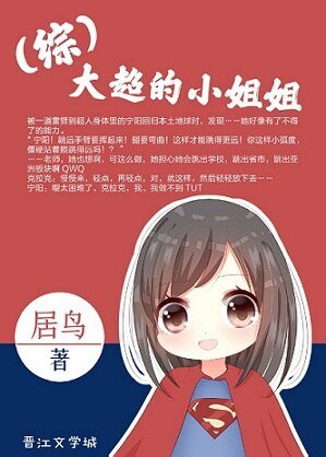 （超人同人）[综]大超的小姐姐