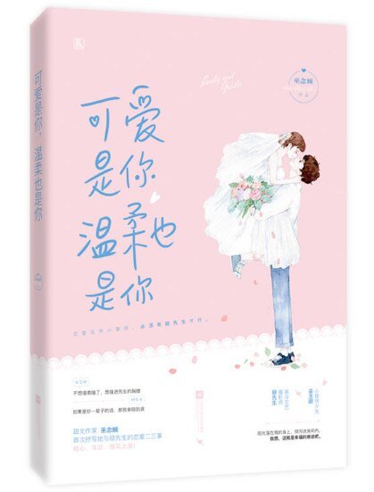 《可爱是你,温柔也是你》