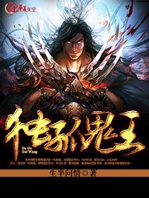 独孤鬼王