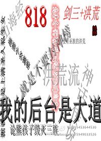 《(综同人)剑三+洪荒818这个无理取闹的世界》