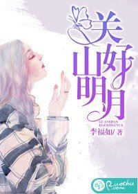 关山好明月