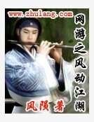 网游之风动江湖