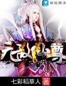 无敌仙尊