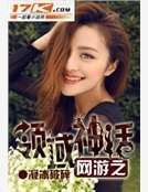 网游之领域神话
