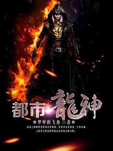 《都市龙神》