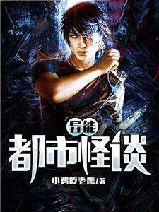 异能都市怪谈