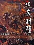 逐鹿封疆