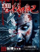 《末日之杀死自己》